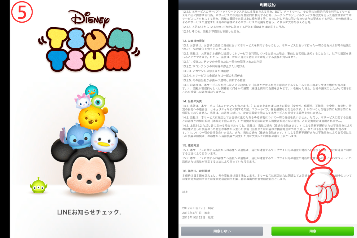 LINEディズニーツムツムのはじめ方 | Lineの使い方ガイド