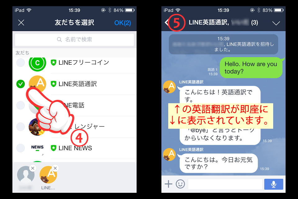 翻訳機能 Line英語通訳で英語圏の人とも楽しくトーク 英語の勉強にも Lineの使い方ガイド