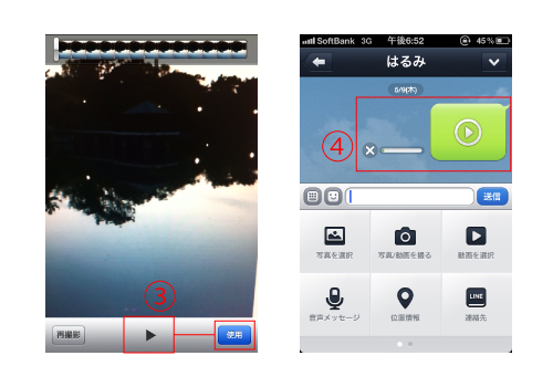 Lineで撮影した動画を送る方法 Lineの使い方ガイド