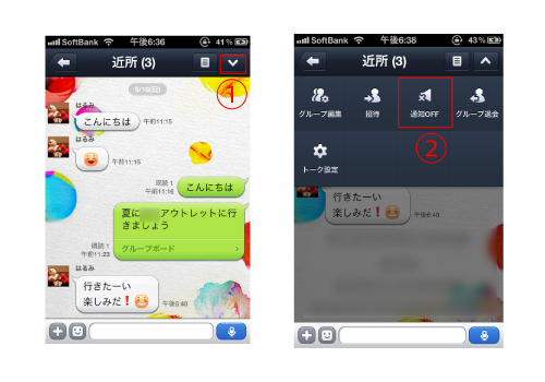 ラインでグループメッセージを非表示にする
