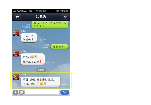 Lineの始め方 トーク メッセージ 機能 Lineの使い方ガイド