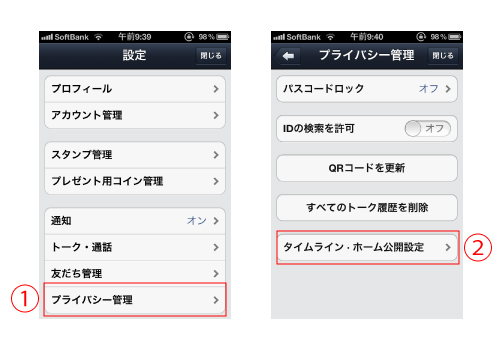 Lineタイムラインの各種設定方法 Lineの使い方ガイド