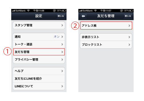 Lineで友達の自動追加の不許可設定とブロック設定の方法 Lineの使い方ガイド