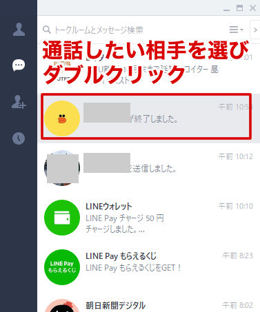 ない 聞こえ line 通話