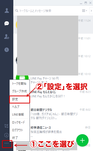 PC版LINE