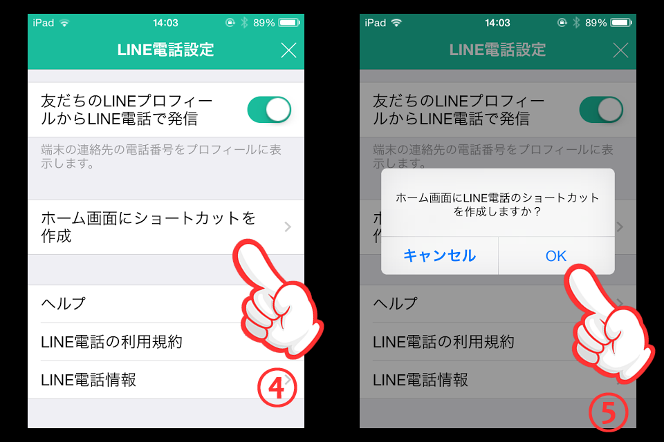 ダウンロード不要 Line電話を使ってみよう 便利機能 その3 Lineの使い方ガイド