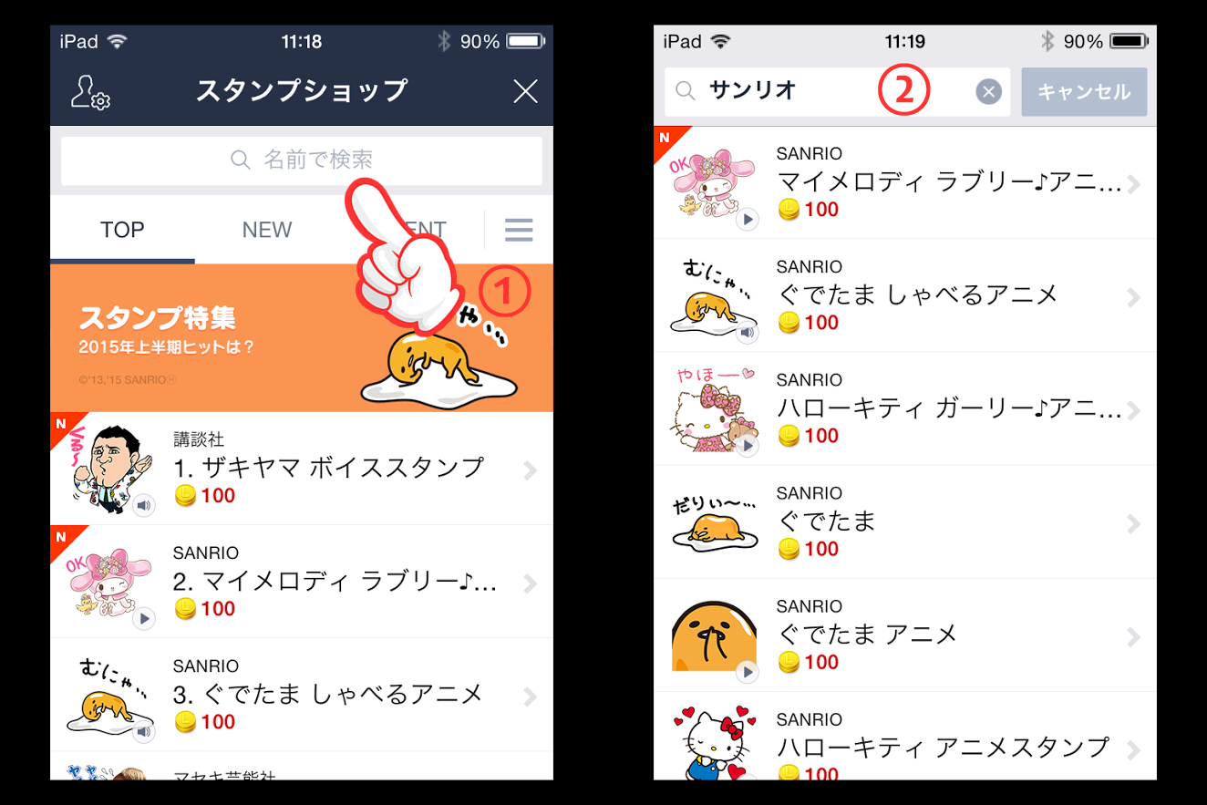 スタンプを購入する Lineの使い方ガイド